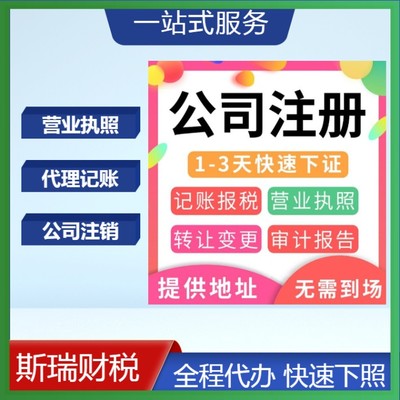 硚口區企業服務全攻略 公司注冊、營業執照代辦與代理記賬一站式指南