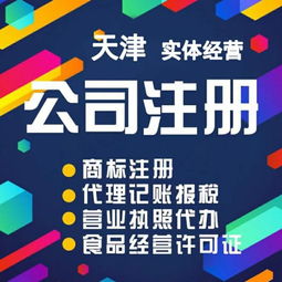 天津市代辦和平區 公司注銷、稅務清算與代理服務全指南