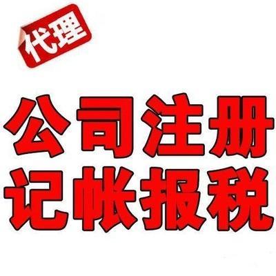 廣平企業服務指南 代理記賬、工商代辦與稅務異常處理一站式解決方案