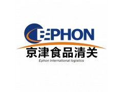 天津食品報關代理公司 專業代辦，助力食品進出口順暢無憂